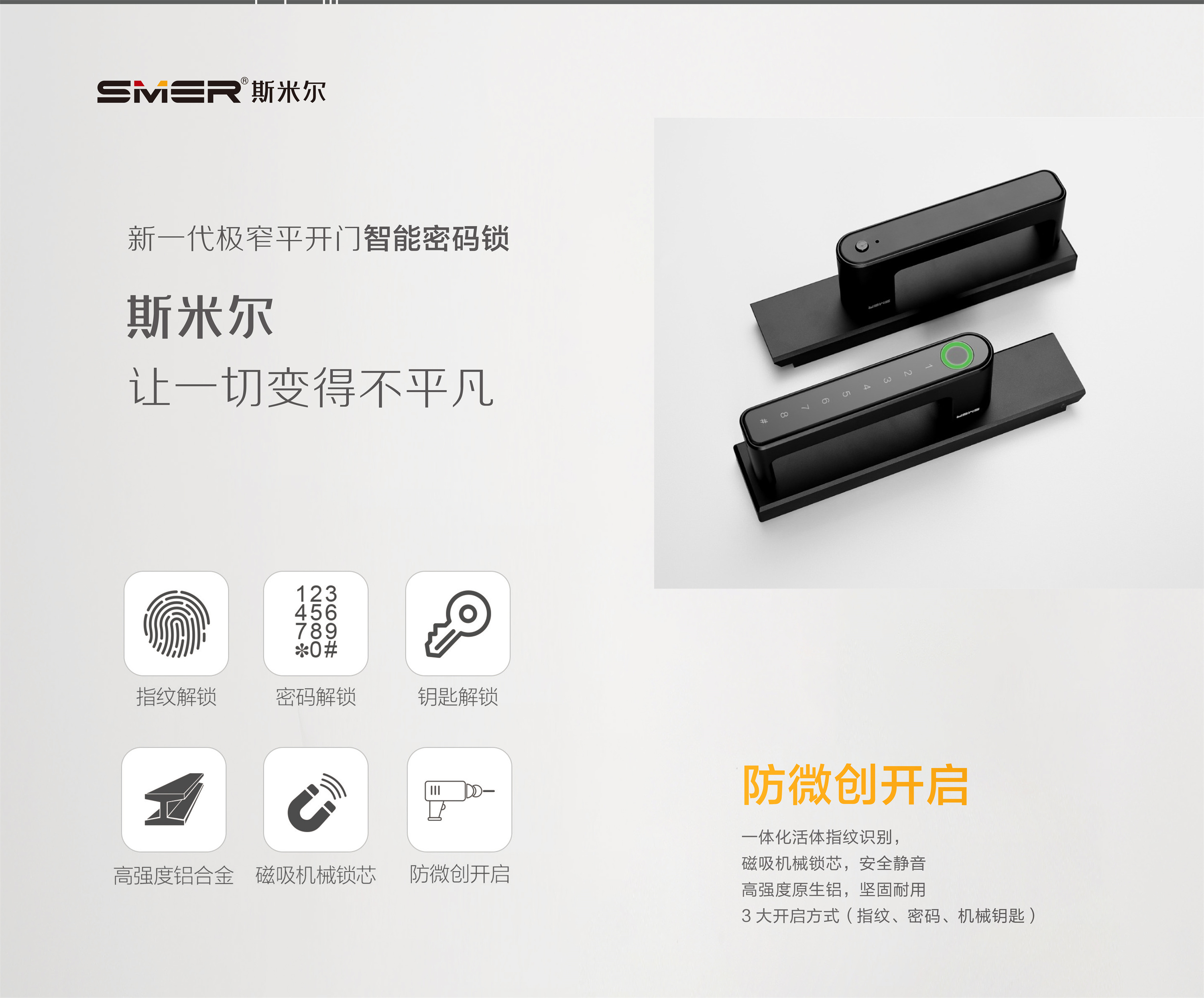 智能密码指纹锁1.jpg