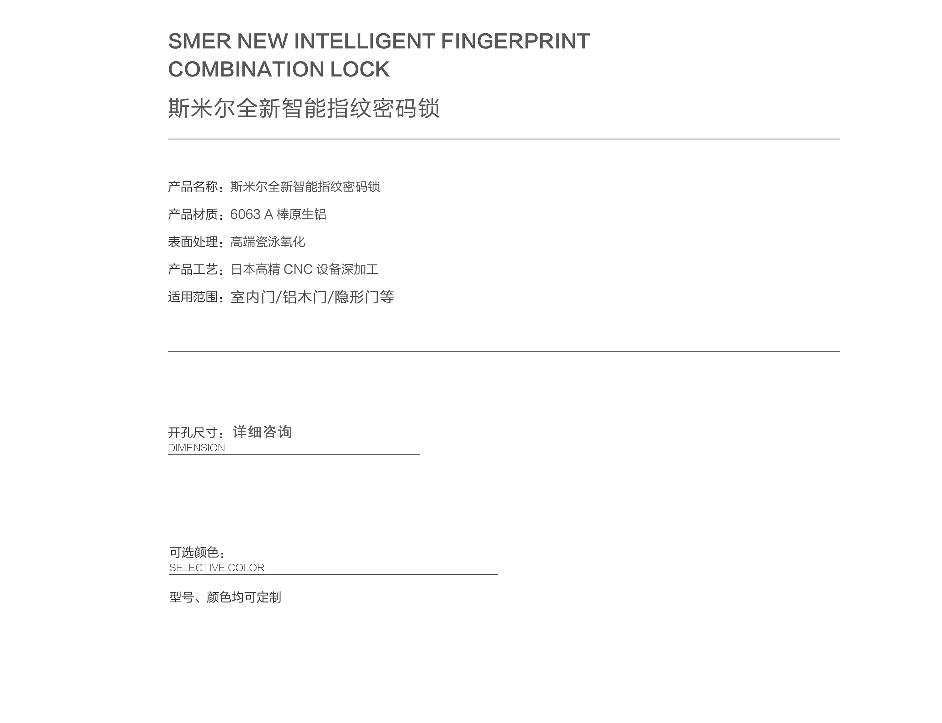 智能密码指纹锁2.jpg