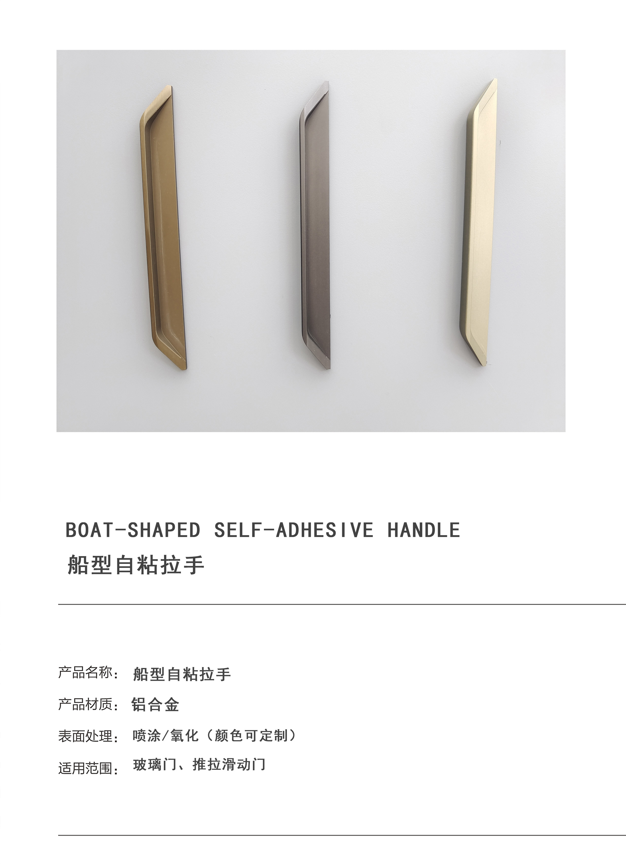 船型自粘拉手.jpg